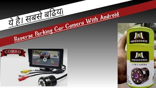 How to install back camera in car With Android | कार में कैमरा कैसे इनस्टॉल करें