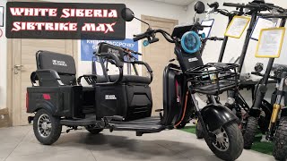 WHITE SIBERIA SIBTRIKE MAX краткий обзор крупным планом без тест-драйва @white-siberia #трицикл