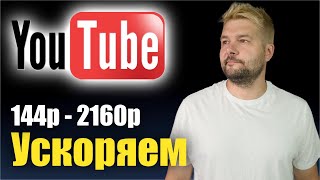 КАК ОБОЙТИ ЗАМЕДЛЕНИЕ YOUTUBE! Android TV, ANDROID, MACOS, WINDOWS