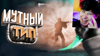 #39 CS: GO - Мутный тип - Реакция на Мармок