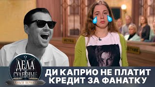 Дела судебные с Дмитрием Агрисом. Деньги верните! Эфир от 19.08.24