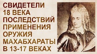 Николаас Витсон. Эпидемия окаменевания 18 века по всему миру