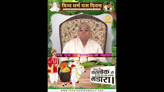 केशव जी सतलोक से लेकर आए बना बनाया भंडारा। Sant Rampal Ji Maharaj _keshav_bhandara #satlokashram