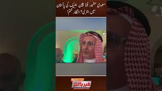 Albaik in Pakistan | Famous Saudi Fast Food Branch Coming To Pak? #Shorts