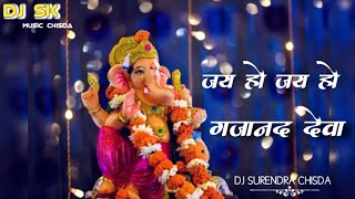 Jay Ho Jay Ho Gajanand Deva | Cg Dj Song | Dukalu Yadav Cg Song | Dj Surendra Chisda