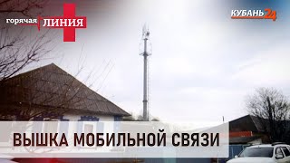 Вышка мобильной связи. Продолжение I Горячая линия +