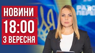 НОВИНИ 18:00. Ракетний удар по Дніпру. Поцілили по вишу Полтави. Відновлення енергетики