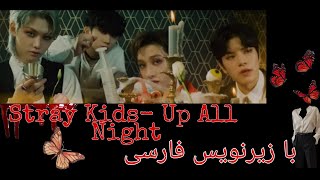 Bang Chan,Felix,Seungmin,Changbin-Up All Night (Stray Kids farsi) با زیرنویس فارسی/ترجمه ی فارسی