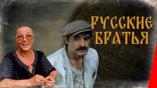 РУССКИЕ БРАТЬЯ (1992) боевик