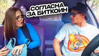 Шепелявый и Красавица в Шоке 😂 Пранк в авто ДЕНЬГИ И БИТКОИН 🔥 Сахар Тв второе свидание с Девушкой