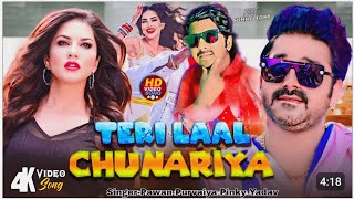 #Teri Laal Chunariya #Powar Star #Pawan Purvaiya #2024 #New#Trending Song