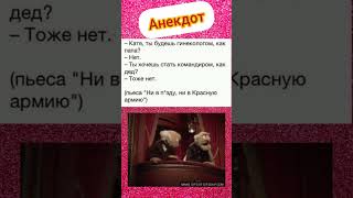 Анекдот про девочку Катю, которая никем не хочет быть 😂👍