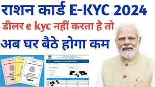 Ration Card E KYC New Update Ration Card Aadhar Seeding Status Check Ration Card ekyc 2024