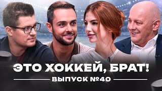 Вовченко выдает, паника в Сибири, Металлург шатает, провалы легионеров Динамо М // ЭХБ #40