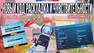 СЕКРЕТ ЗАЖИМА БЕЗ ОТДАЧИ  PUBG MOBILE! ЛУЧШИЕ НАСТРОЙКИ ЧУВСТВИТЕЛЬНОСТИ 2022 ПУБГ МОБАЙЛ