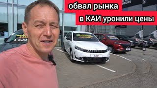 Склады забиты, людей нет. В КАИ готовы отдавать автомобили ниже РРЦ