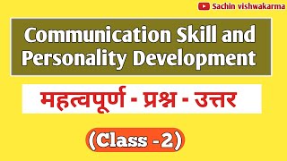 Communication skill and personality development class -2 in hindi