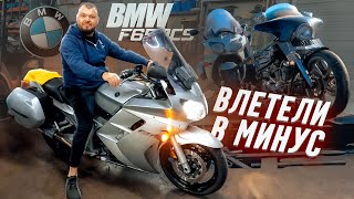 Стоило ли покупать мотоцикл bmw f650cs? Ушли в минус. Обратная сторона бизнеса в США