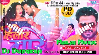 Dj Malai Music | Ritesh Pandey | हिलोर मारे Dj | Hilor Mare Dj Song | New Bhojpuri Song 2021