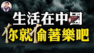 活摘器官S拆骨，4000具遺體被盜大案背後藏匿的恐怖產業鏈！來源去向獲利者依然成迷，案件最終指向竟被封號打斷。【江峰漫談20240809第913期】