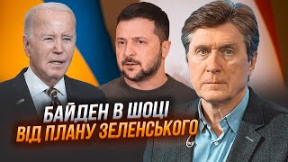 ⚡️Стали відомі ВСІ ПУНКТИ плану Зеленського! ФЕСЕНКО: у Білому домі викреслили важливий пункт