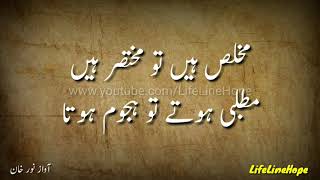 Matlabi Hote To Hujoom Hota, best Urdu quotations, Khuloos, aqwale zareen