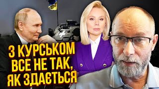 ЖДАНОВ: Страшне в Курську! МИ ТАМ ПРОГРАЛИ. Путін обманув Україну і тепер має шанс ВЗЯТИ ВЕСЬ ДОНБАС