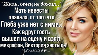 Странное предчувствие не покидало мать невесты, но когда в зал вошел гость, сердце сжалось...