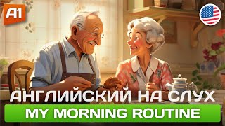 My Morning Routine 🎧 Простая история на английском для начинающих