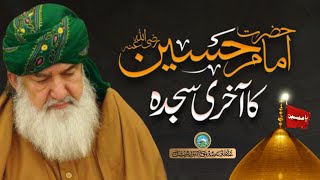 Hazrat Imam Hussain ka Akhri Sajdah | Huzoor Shaykh Ul Alam Pir Alauddin Siddiqui Naqshbandiؒ