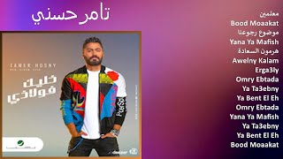 ت ا م ر ح س ن ي 2024 MIX Full Album ~