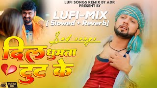 Dil Ghumta Tut Ke neelkamal Singh trending song New song Slowed Reverb Bewafai songs Lufi-Mix By ADR