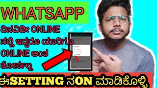 how to hide whatsapp online while chatting | whatsapp hide on online| #whatsappstatus #whatsapp