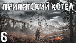 S.T.A.L.K.E.R. Припятский Котел #6. Лаборатория в Детском Саду