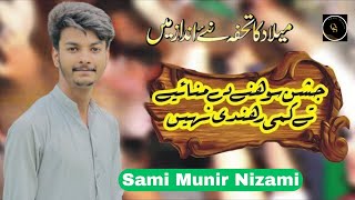 JASHAN SOHNE DE MANAYE TE | OFFICIAL HD VIDEO | Rabi Ul Awwal 2023 | Sami Munir Nizami