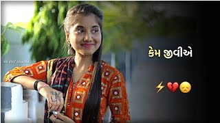 Dilip Thakor new song status🔥dilip Thakor sad love status.new gujarati status💘dilip thakor live.Hk👑