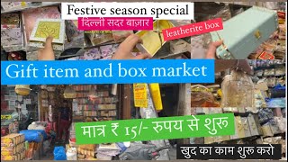 सबसे सस्ते ओर अच्छे gift item box || मात्र ₹15/- se shuru #delhiwholesale #boxwholesale #giftitems