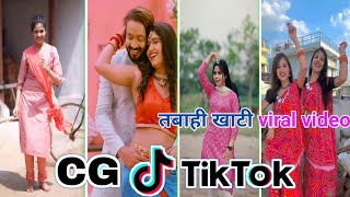 Cg Tik Tok Video New Chhattisgarhi Tik Tok Video Viral Cg Funny & Comedy Cg Instagram Cg Reels Video