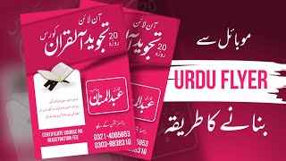 Islamic urdu flyer designing 2023|how to design an urdu islamic flyer|pixellab tutorial