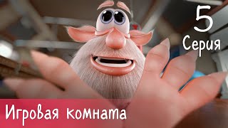 Буба - Игровая комната - 5 серия - Мультфильм для детей