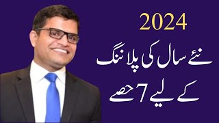 Planning of 7 important parts of life Goal setting for new year 2024 life planning Mehtab Hameed