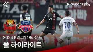 [2024 K리그1] 18R 서울 vs 수원FC 풀 하이라이트