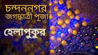 Jagadhatri Puja 2018 Chandannagar | Helapukur | Chandannagar Jagadhatri Puja 2018