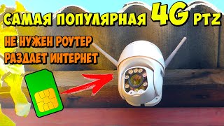 ✅ РОУТЕРЫ И МОДЕМЫ БОЛЬШЕ НЕ НУЖНЫ 👉 4G ПОВОРОТНАЯ КАМЕРА НАБЛЮДЕНИЯ С СИМ КАРТОЙ И 5x ЗУМОМ