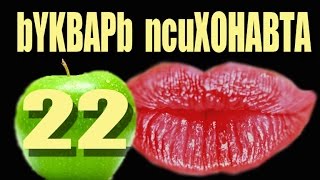 22.Психоделики. Бэд трип. Аяваска. Ибога. Где Мухомор жил при коммунизме.