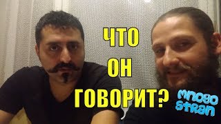 Что ОН РАССКАЗАЛ? Турецкий бизнесмен принял нас в гости!