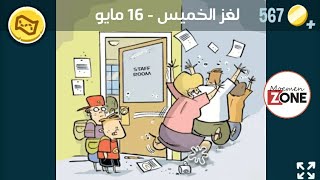 كلمات كراش الخميس 16 مايو 2024