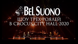 ШОУ ТРЕХ РОЯЛЕЙ "BEL SUONO" В CROCUS CITY HALL (19/12/2020)