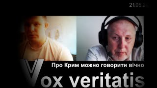 Про Крим можна говорити вічно (довга розмова зі студентом-медиком; 21.05.2022)