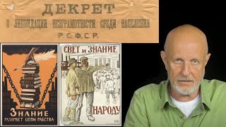 Гоблин - Про ликвидацию безграмотности в СССР